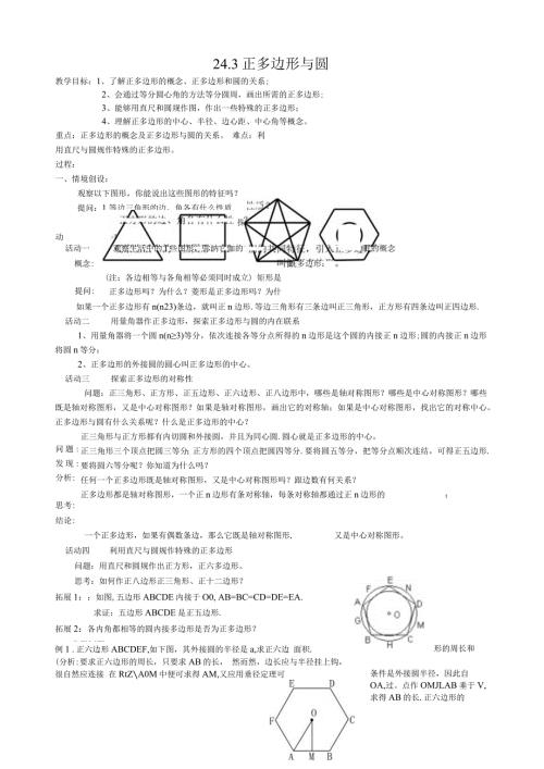 学案24.3正多边形和圆.docx