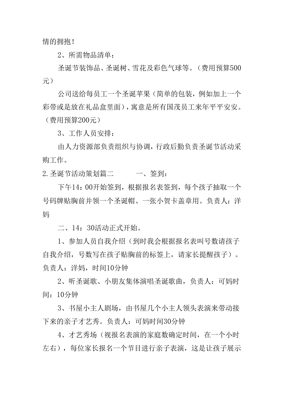 圣诞节活动策划（20篇）.docx_第2页