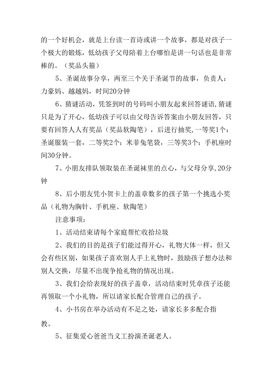 圣诞节活动策划（20篇）.docx_第3页
