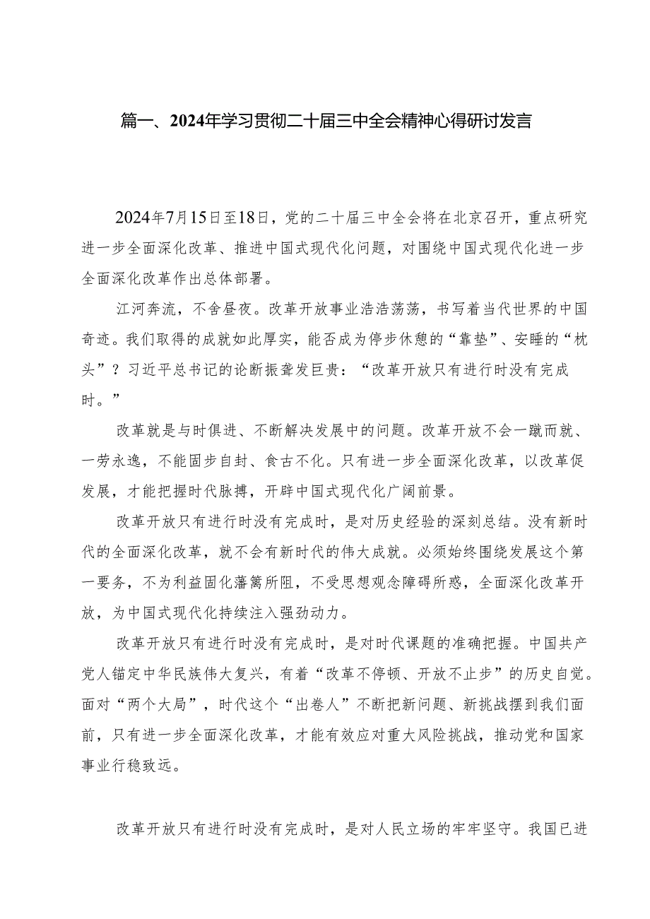 学习贯彻二十三中全会精神心得体会（共10篇）.docx_第2页