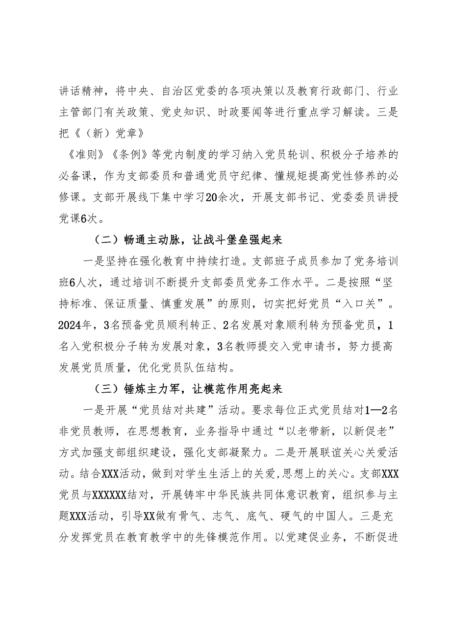 学校党支部2024年党建工作总结.docx_第2页