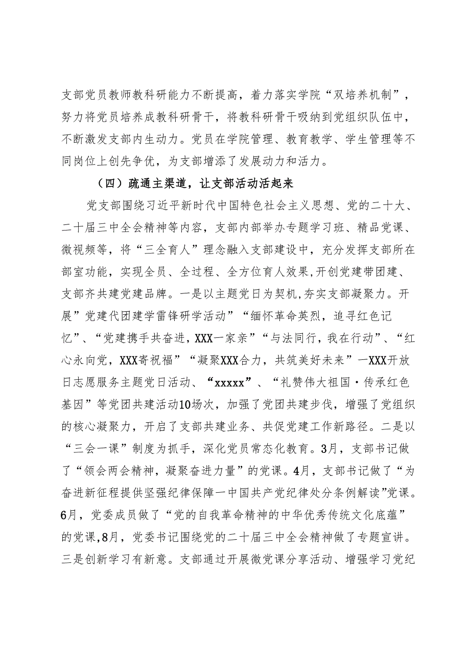 学校党支部2024年党建工作总结.docx_第3页