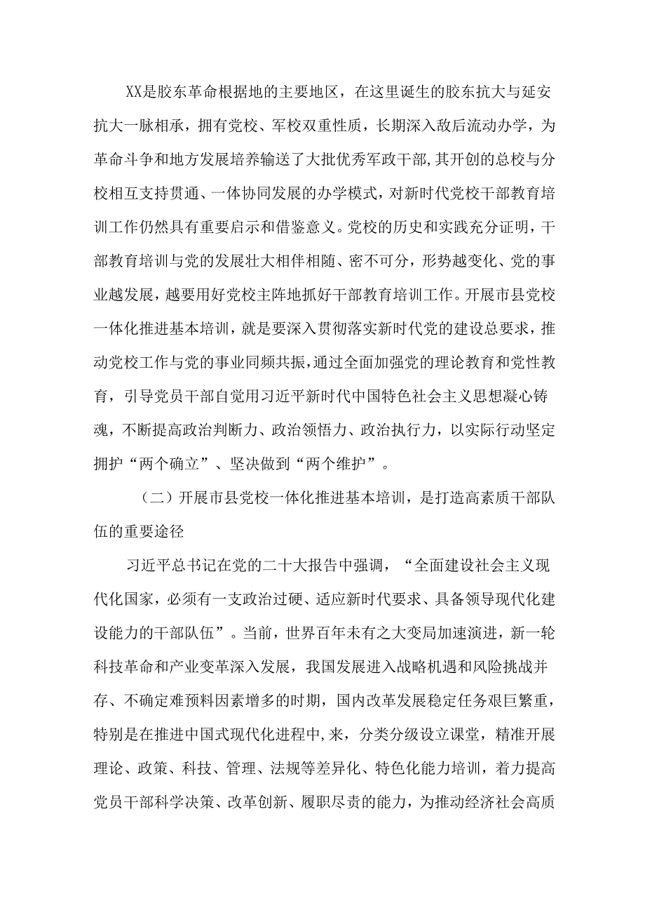 党校学习党的二十三中全会精神专题研讨发言材料.docx_第2页