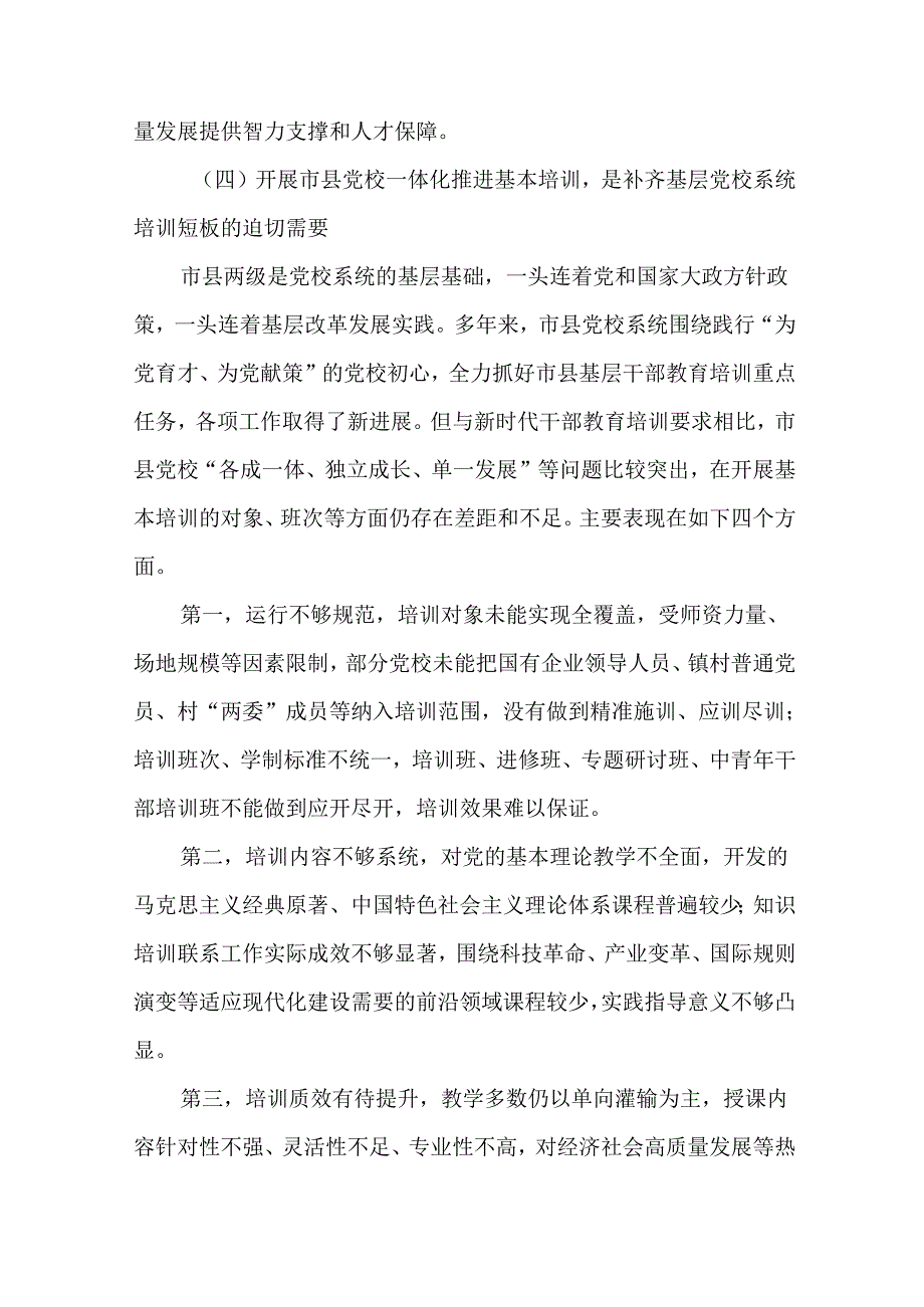 党校学习党的二十三中全会精神专题研讨发言材料.docx_第3页