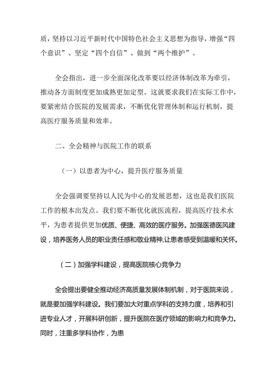 精选3篇医院学习二十三中全会精神的党课宣讲稿（完整版）.docx_第2页