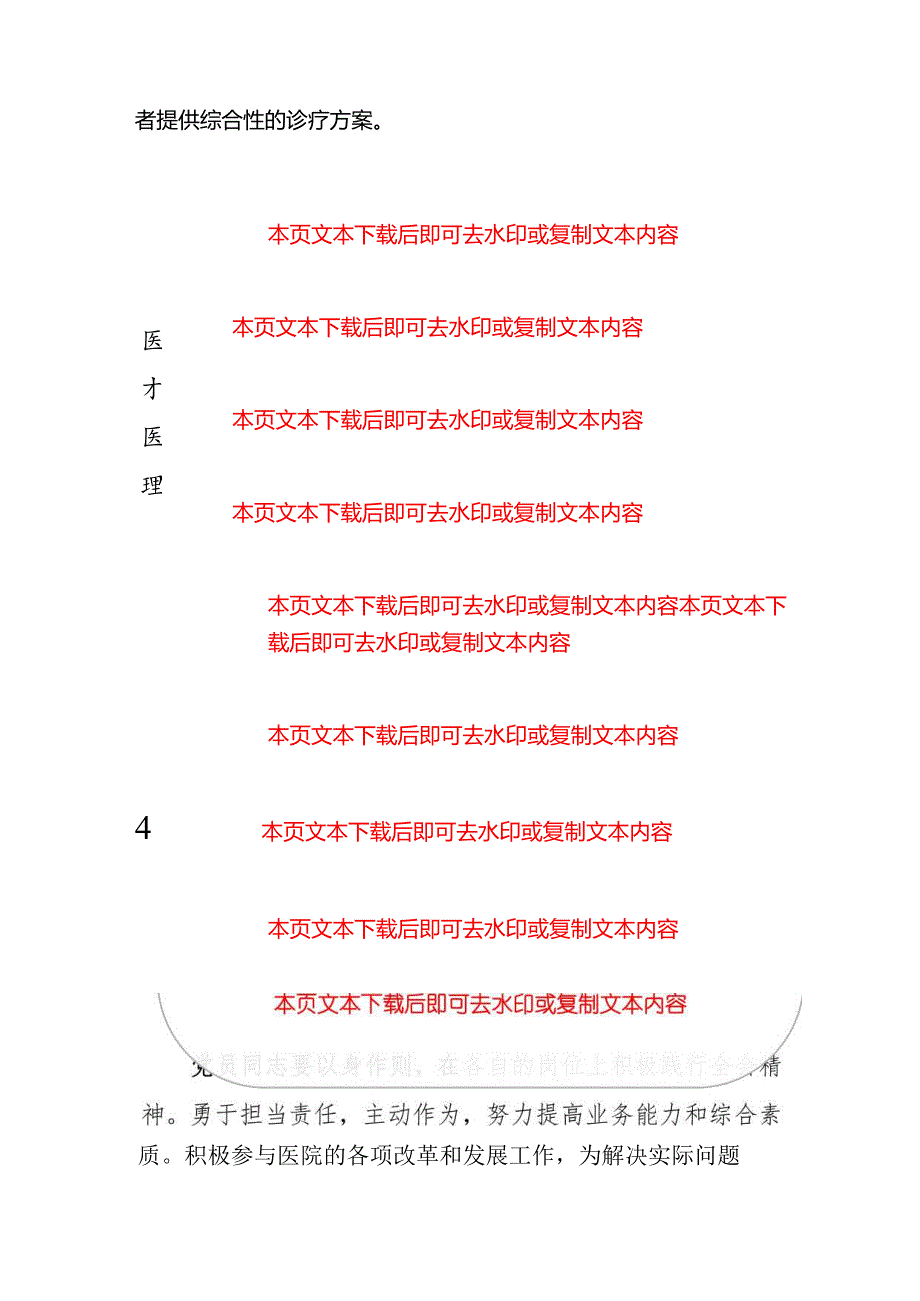 精选3篇医院学习二十三中全会精神的党课宣讲稿（完整版）.docx_第3页