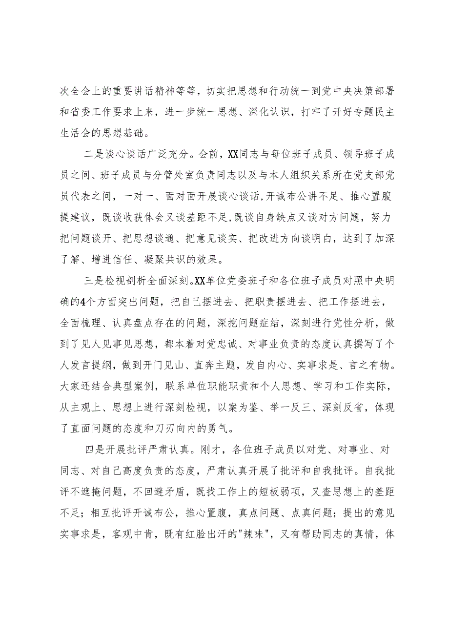4篇 2025年3月上级领导在民主生活会上的点评讲话.docx_第2页