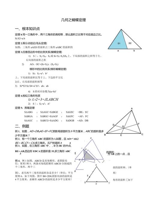 小学奥数几何之蝴蝶定理.docx