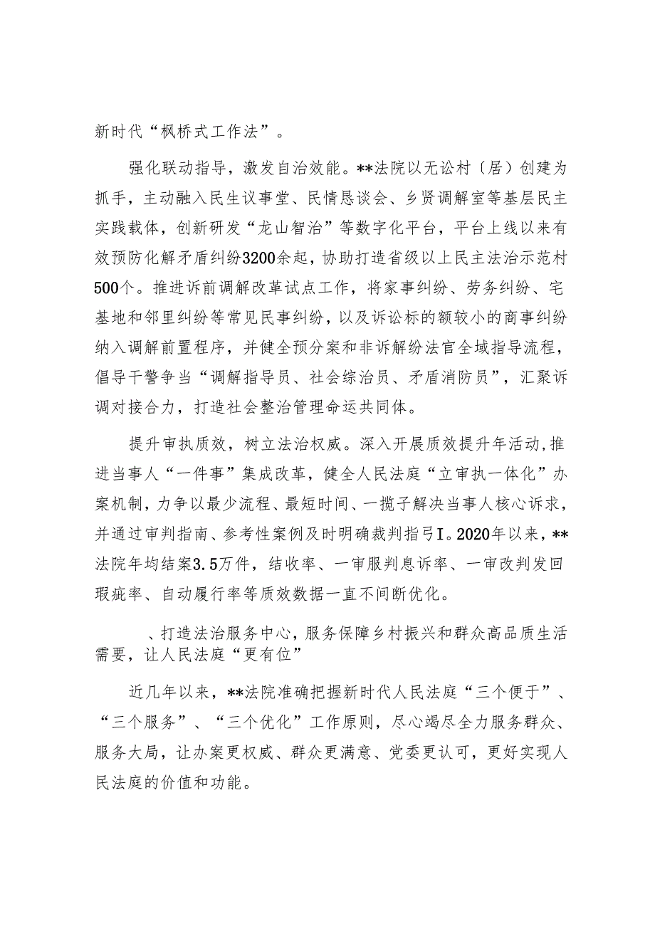 在2024年全省人民法庭工作会议暨“枫桥式人民法庭”创建推进会上的汇报发言.docx_第2页