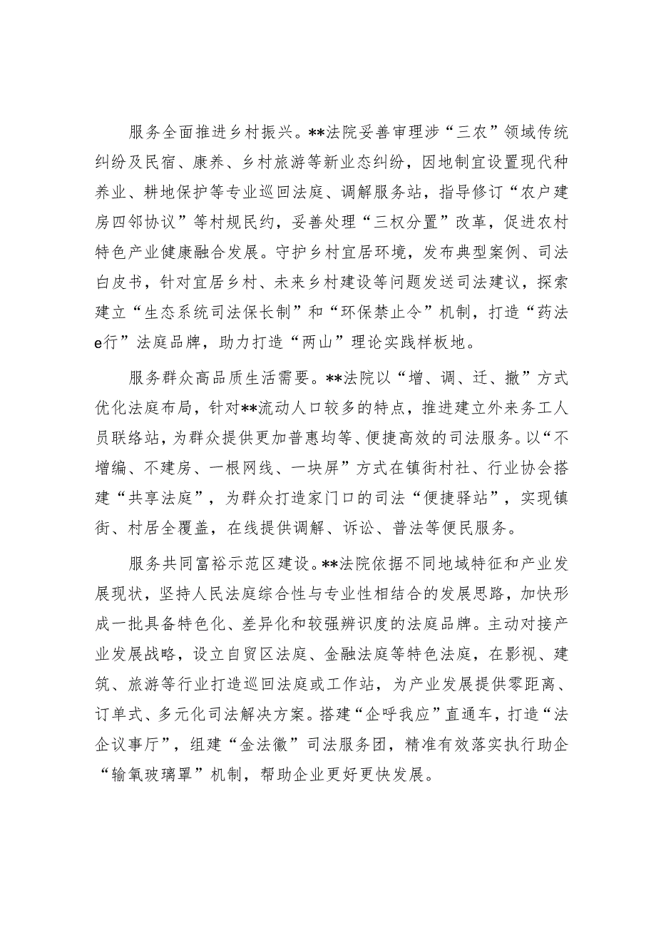 在2024年全省人民法庭工作会议暨“枫桥式人民法庭”创建推进会上的汇报发言.docx_第3页