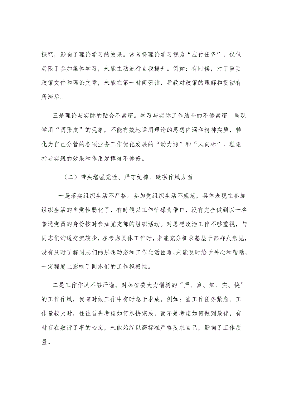 2024年度民主生活会对照检查材料发言.docx_第2页