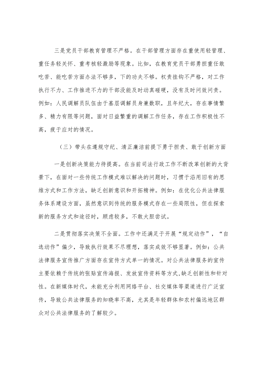 2024年度民主生活会对照检查材料发言.docx_第3页