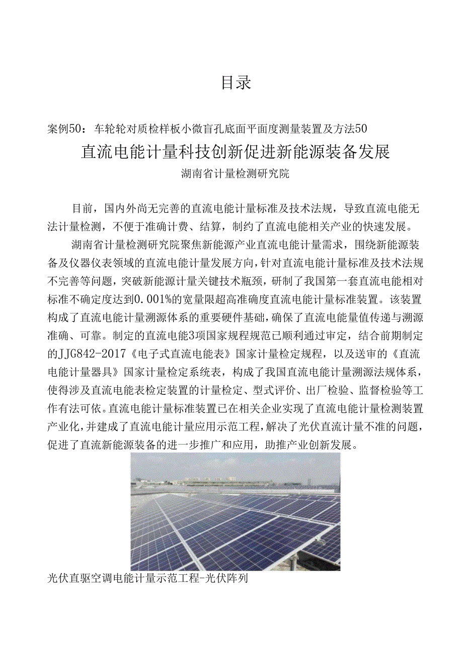 “计量测试促进产业创新发展” 优秀案例.docx_第2页