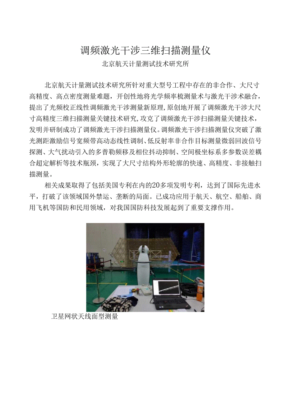 “计量测试促进产业创新发展” 优秀案例.docx_第3页