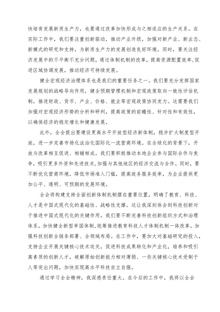 市发改委干部学习二十三中全会心得体会（共14篇）.docx_第3页