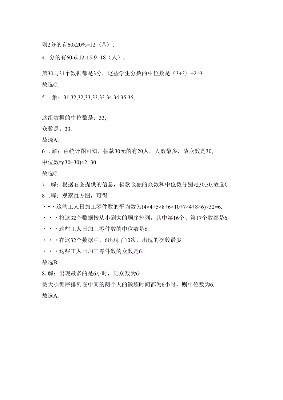 6.3《从统计图分析数据的集中趋势》.docx_第3页