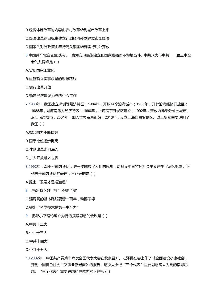 《第10课 建设中国特色社会主义》随堂练习.docx_第2页