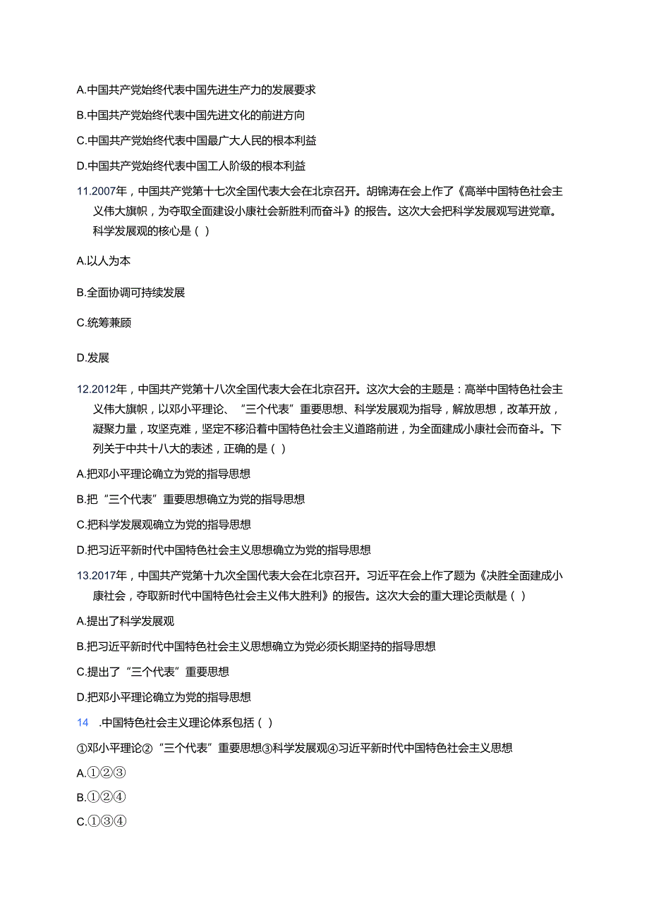 《第10课 建设中国特色社会主义》随堂练习.docx_第3页