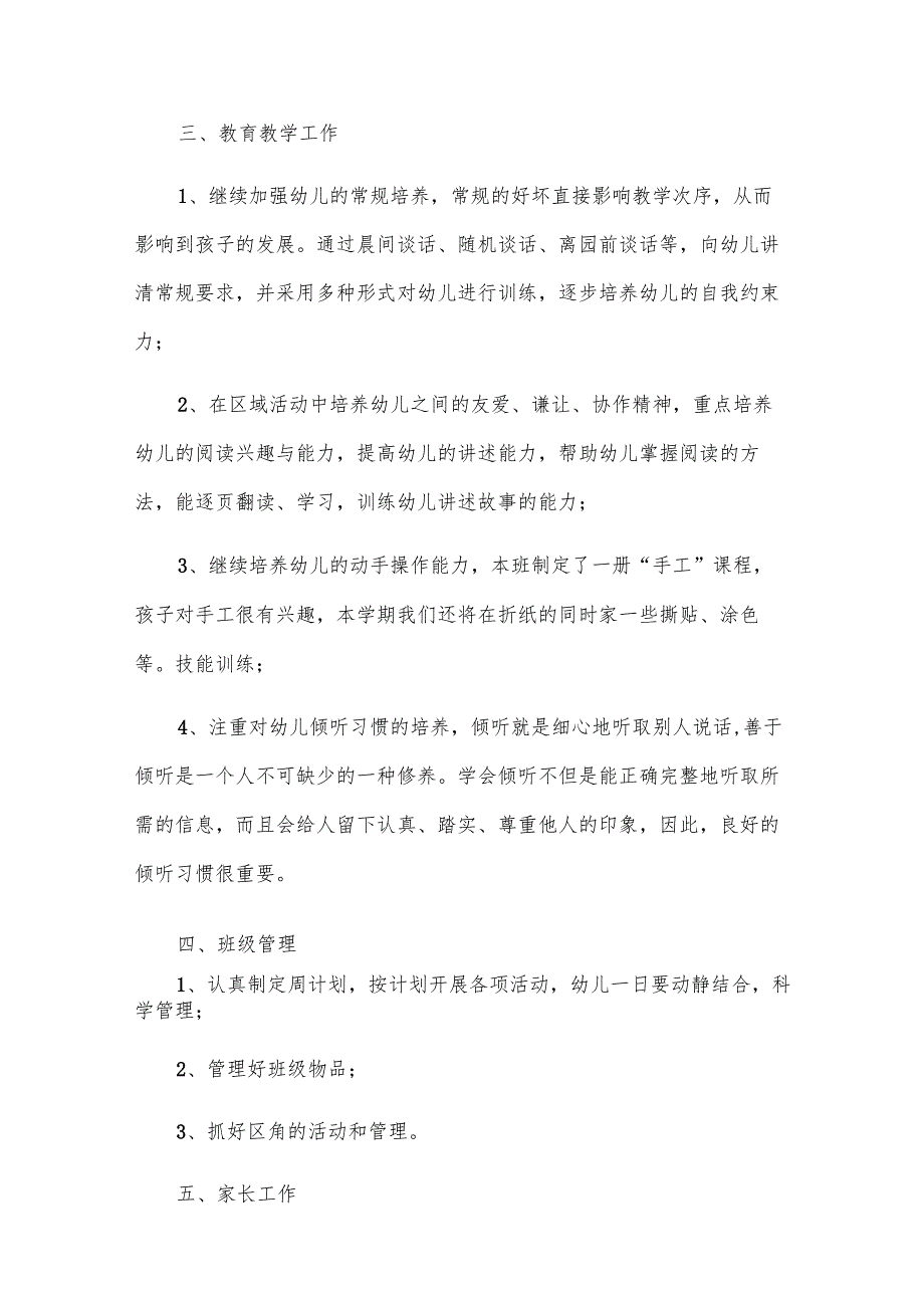 中班工作计划（范文17篇）.docx_第2页