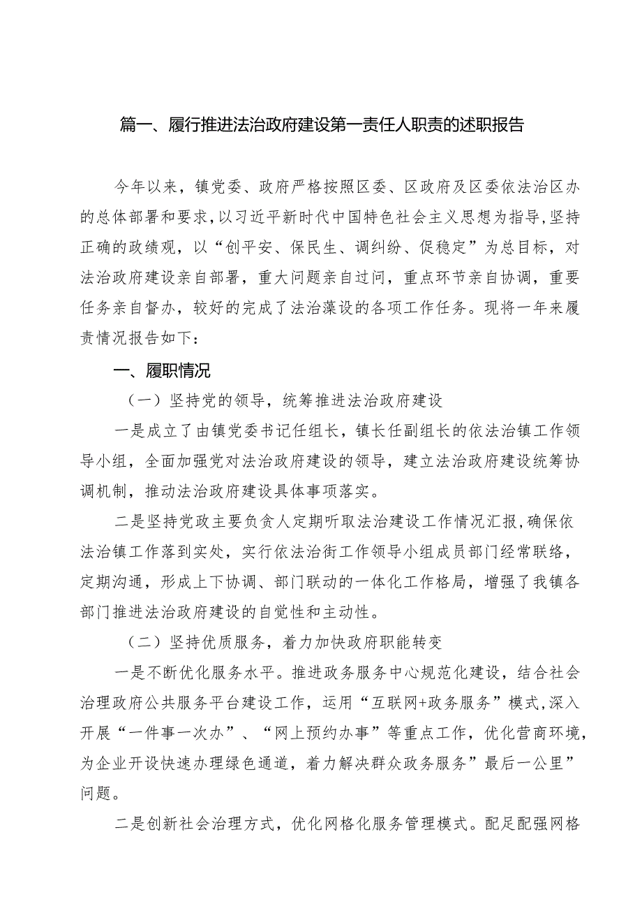 (11篇)履行推进法治政府建设第一责任人职责的述职报告范本.docx_第2页