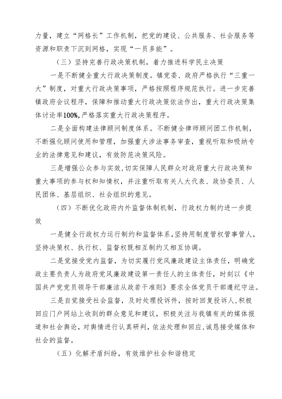 (11篇)履行推进法治政府建设第一责任人职责的述职报告范本.docx_第3页