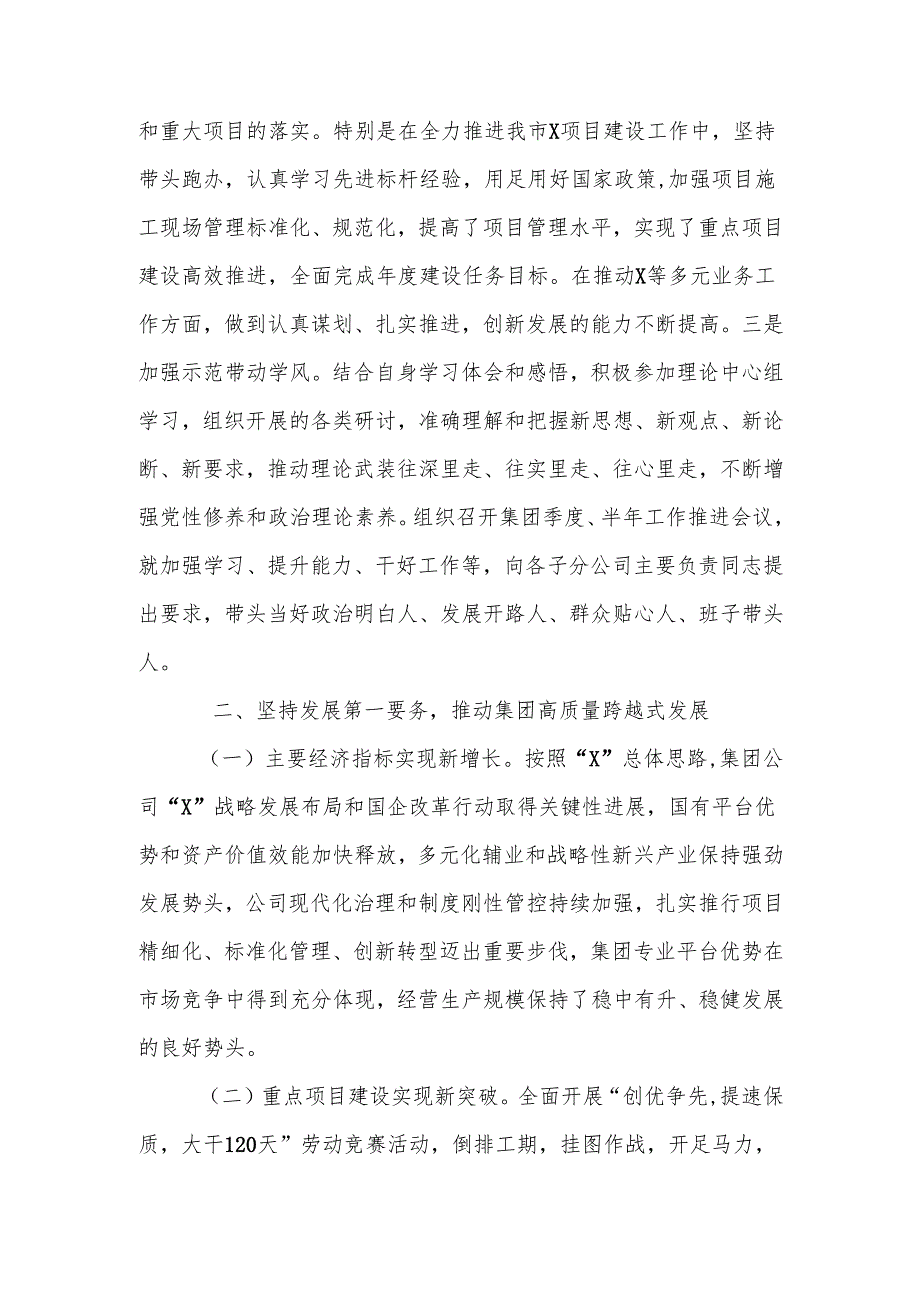 2024年公司党委书记、董事长述学述职述廉述法报告.docx_第3页