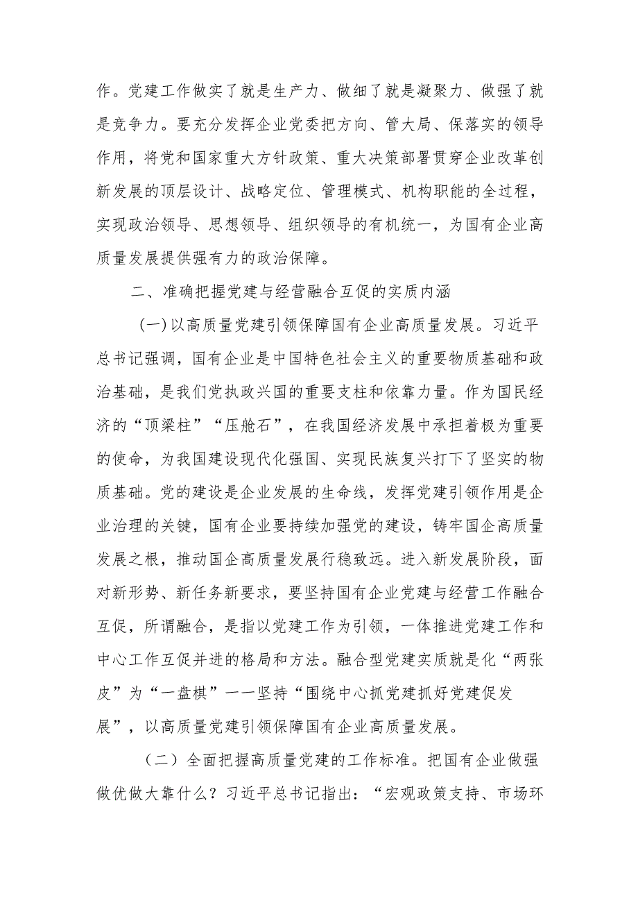 坚持以基层党建和业务经营深度融合推动国有企业高质量发展讲稿.docx_第3页