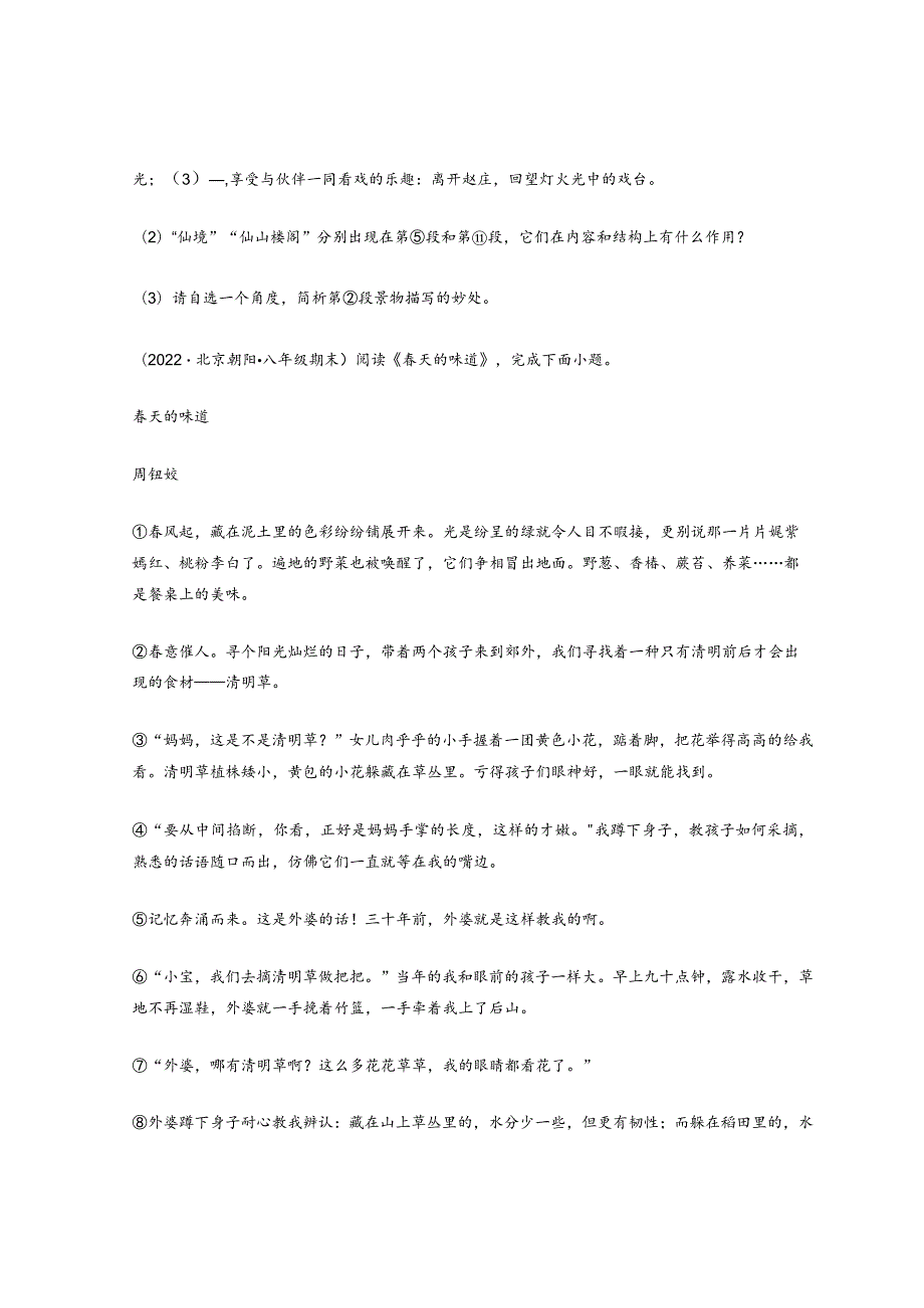 2022北京市各区八年级下学期期末记叙文阅读汇编.docx_第3页