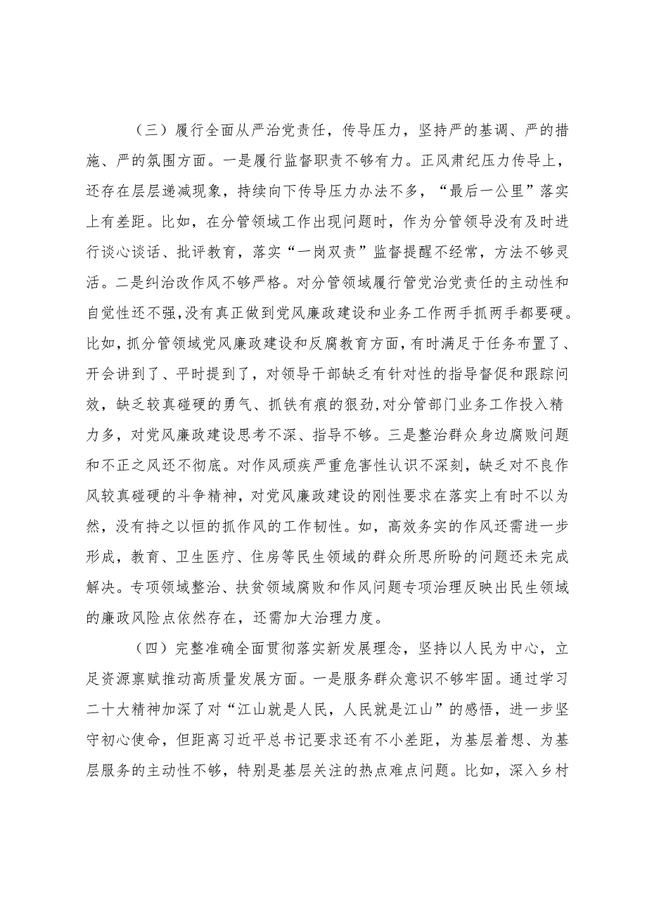 副县长、市长巡视整改专题民主生活会个人发言提纲+街道党工委书记巡察整改专题民主生活会个人对照检查材料.docx_第3页