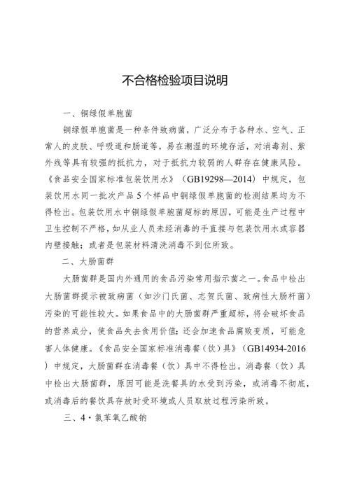 不合格检验项目说明.docx