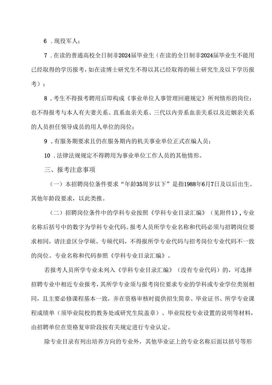 XX中医药大学第X附属医院2024年公开招聘工作人员公告（2024年）.docx_第3页