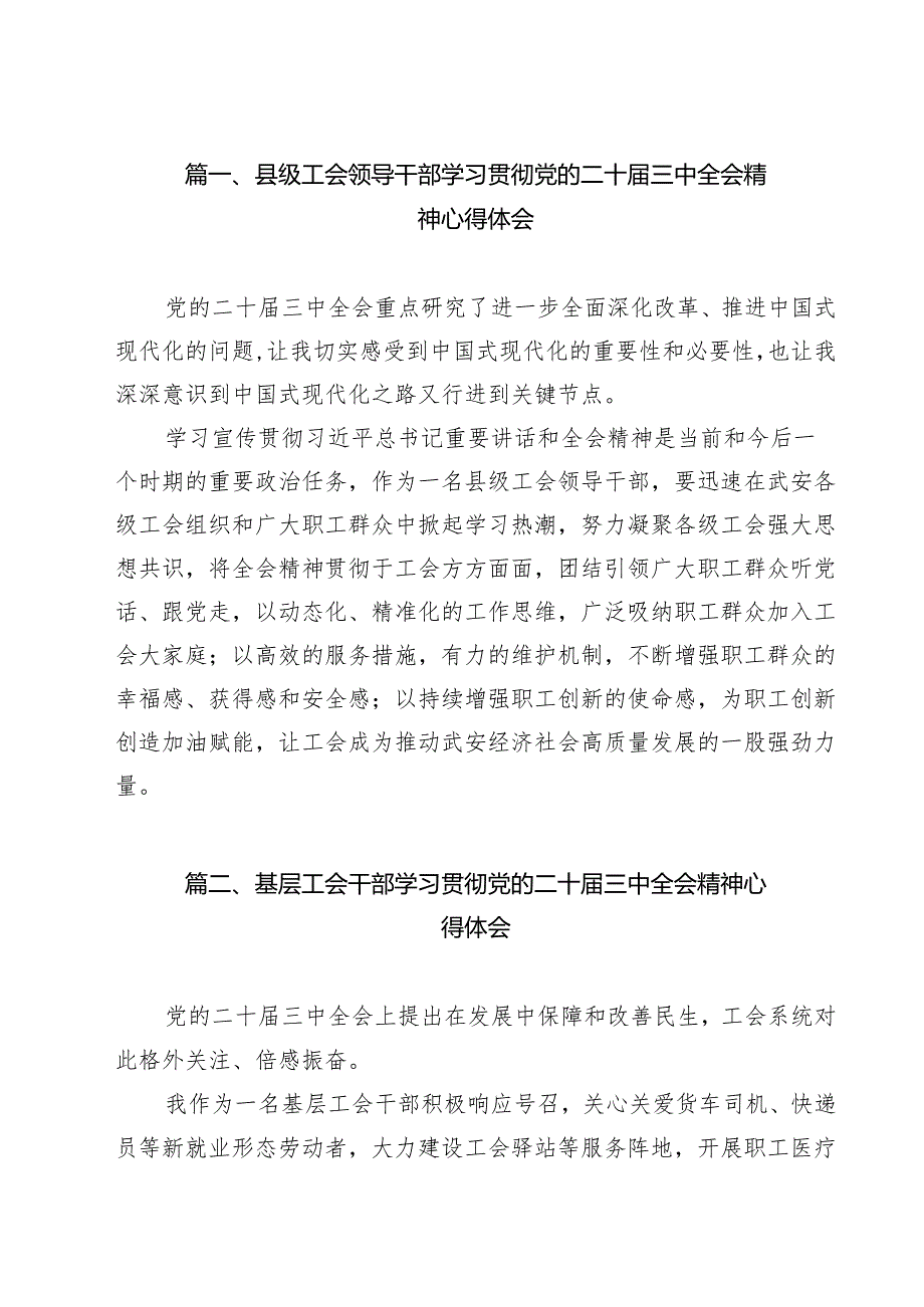 （15篇）县级工会领导干部学习贯彻党的二十三中全会精神心得体会（精选）.docx_第2页