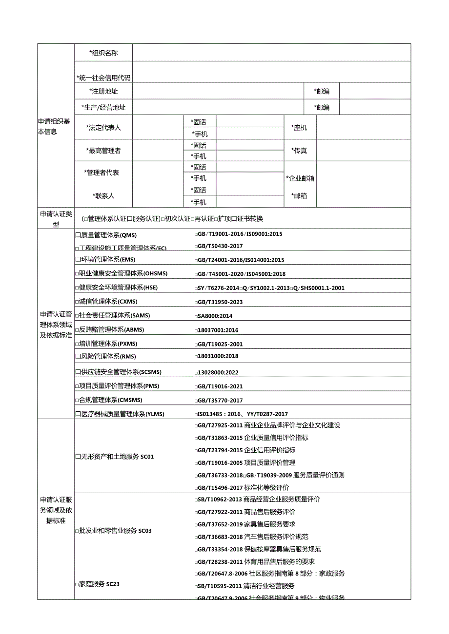 认证申请书.docx_第3页