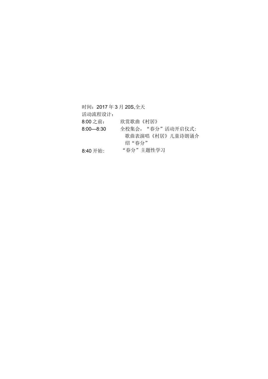 “分”主题性学习活动方案.docx_第2页