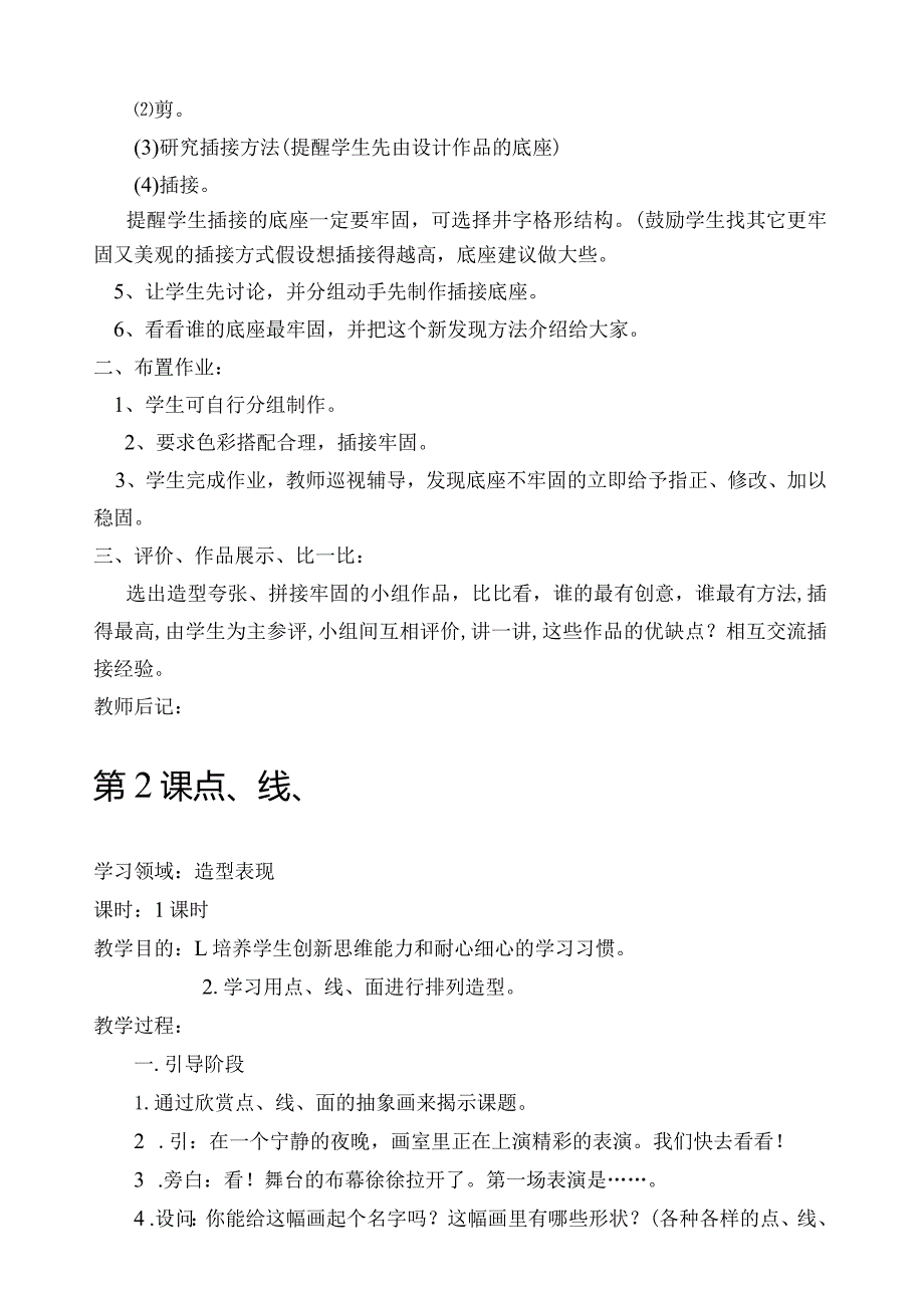 山东教育出版社小学二年级下册美术教案.docx_第2页