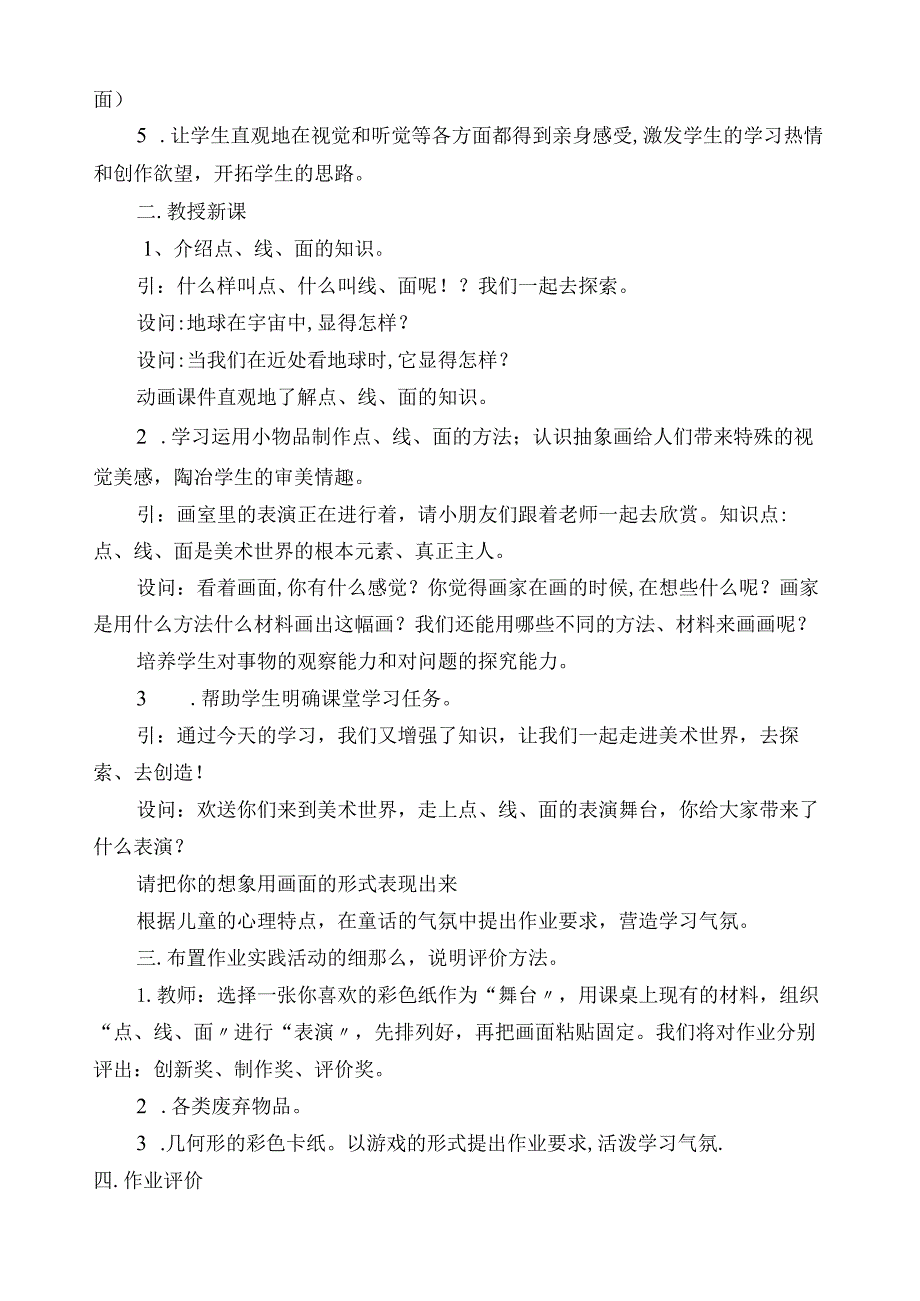 山东教育出版社小学二年级下册美术教案.docx_第3页