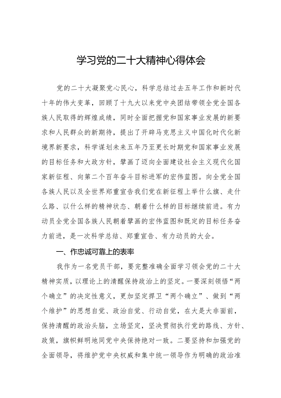 学习党的二十大精神范文精选汇总.docx_第1页