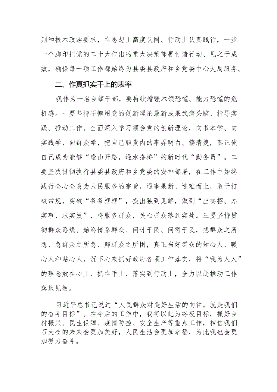 学习党的二十大精神范文精选汇总.docx_第2页