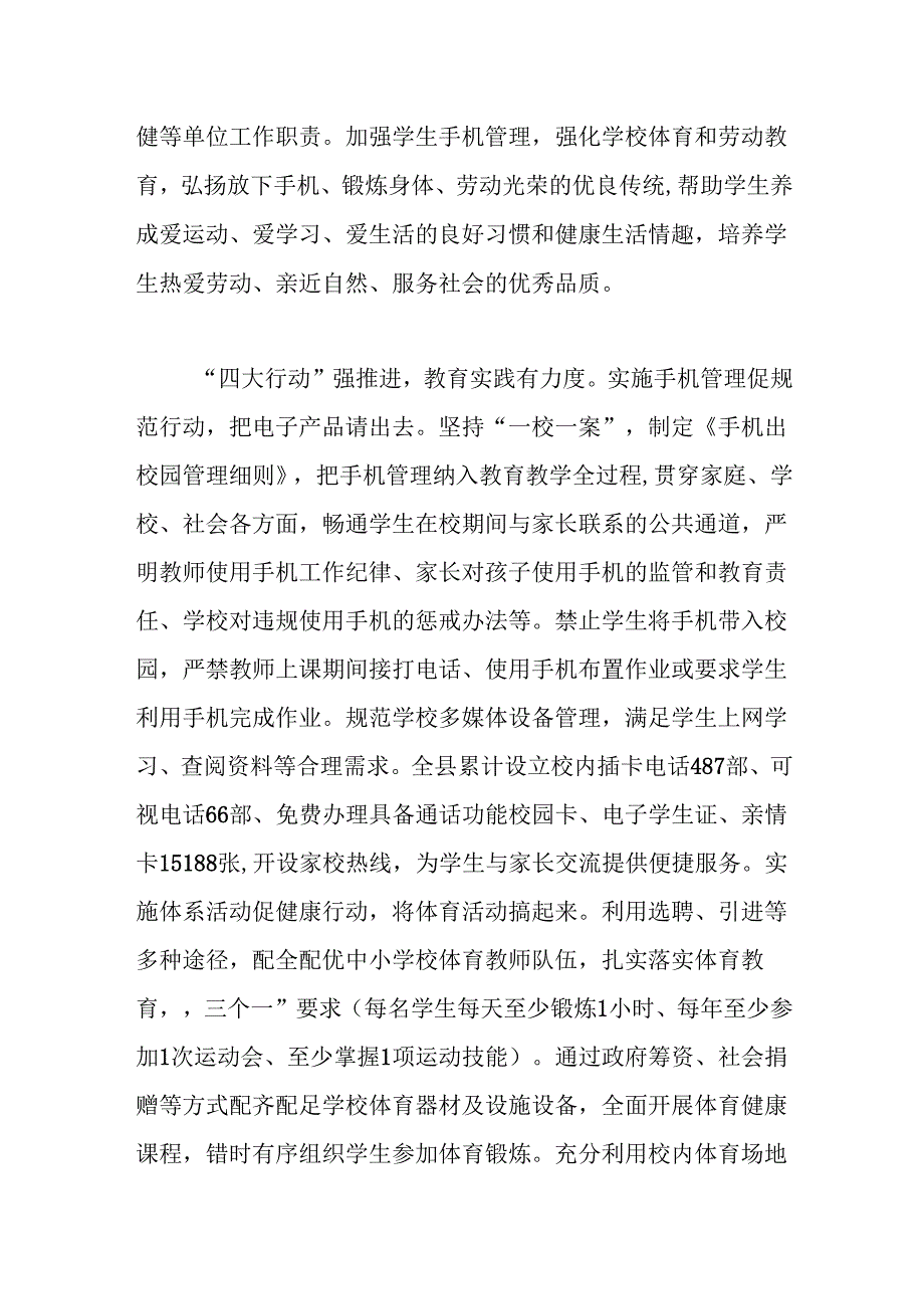 在2024年全市教育综合改革工作推进会上的汇报发言(1).docx_第2页