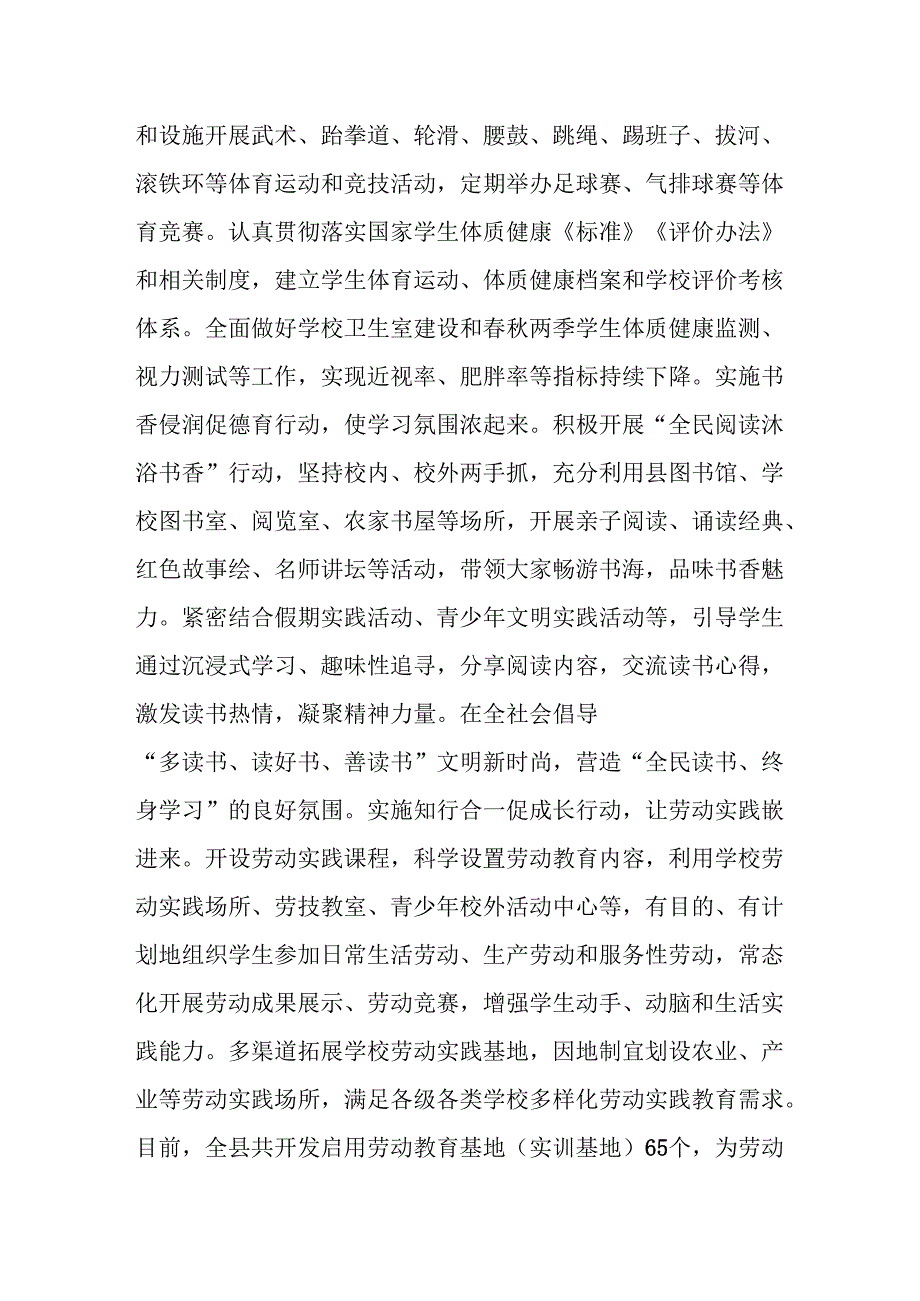 在2024年全市教育综合改革工作推进会上的汇报发言(1).docx_第3页