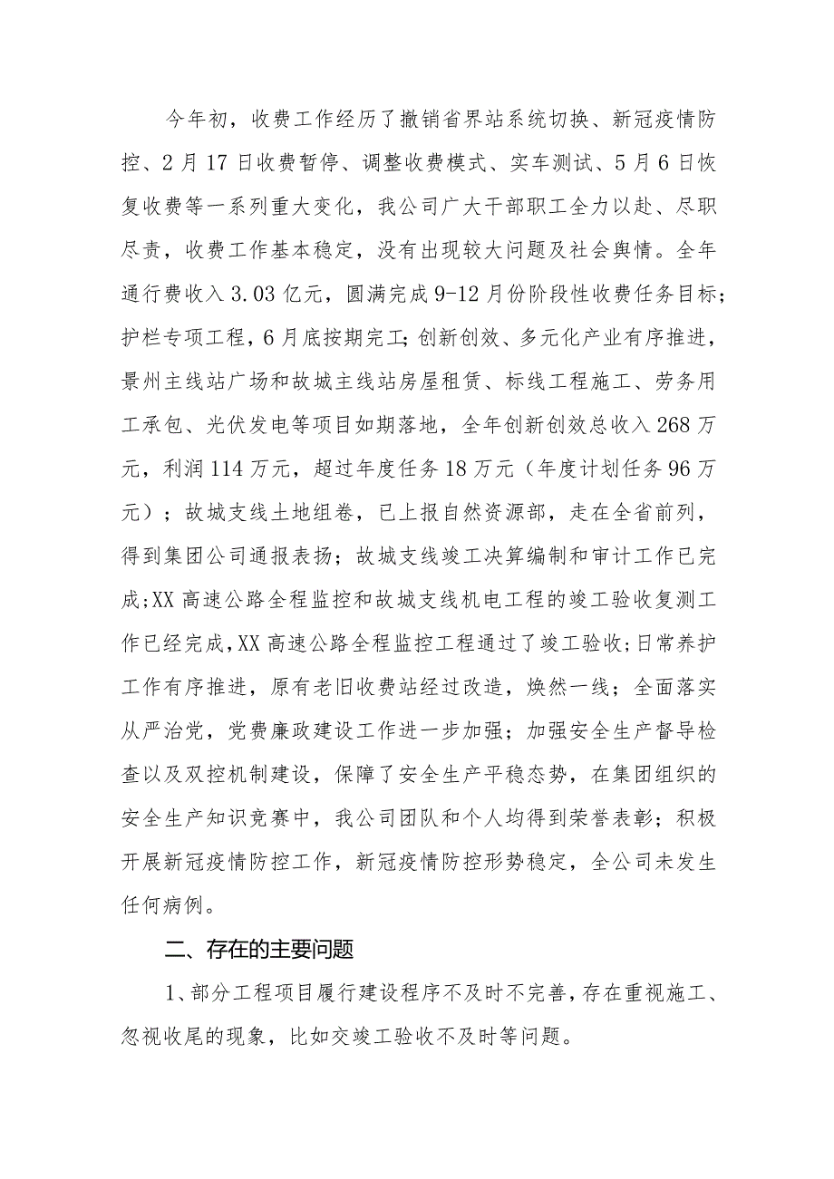 2023国有企业领导班子述学述职述廉述法报告四篇.docx_第2页