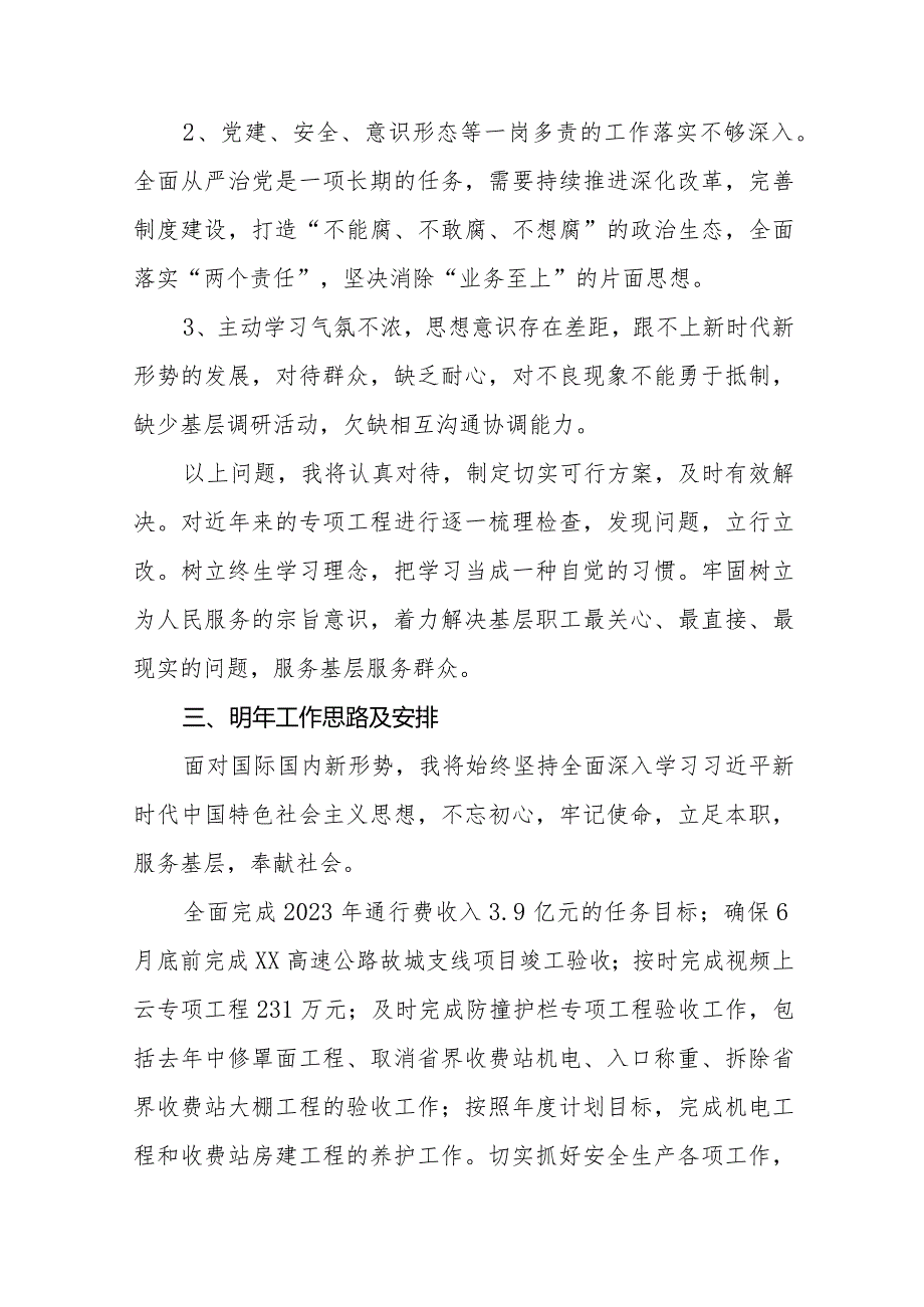 2023国有企业领导班子述学述职述廉述法报告四篇.docx_第3页