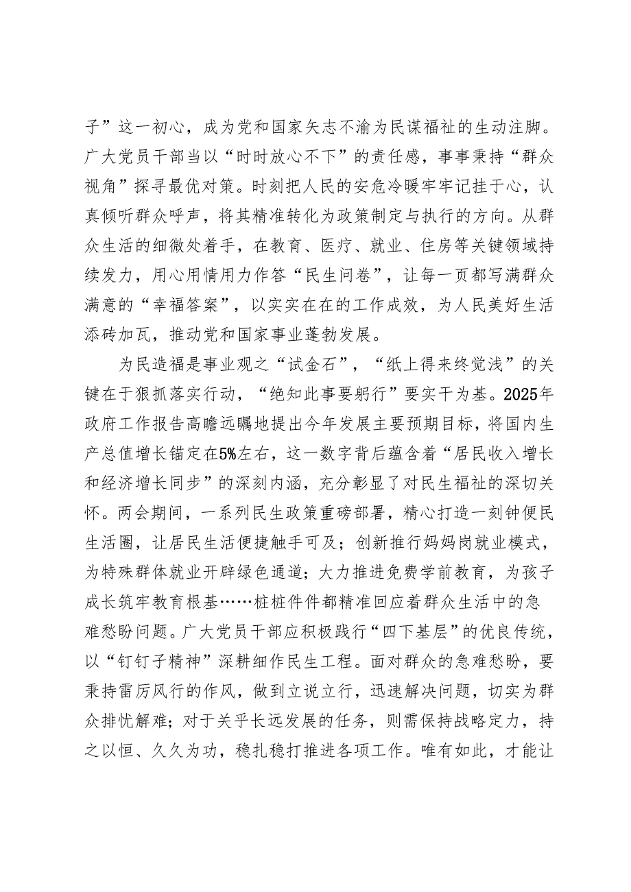 4篇 支部、社区学习2025年政府工作报告心得体会.docx_第2页