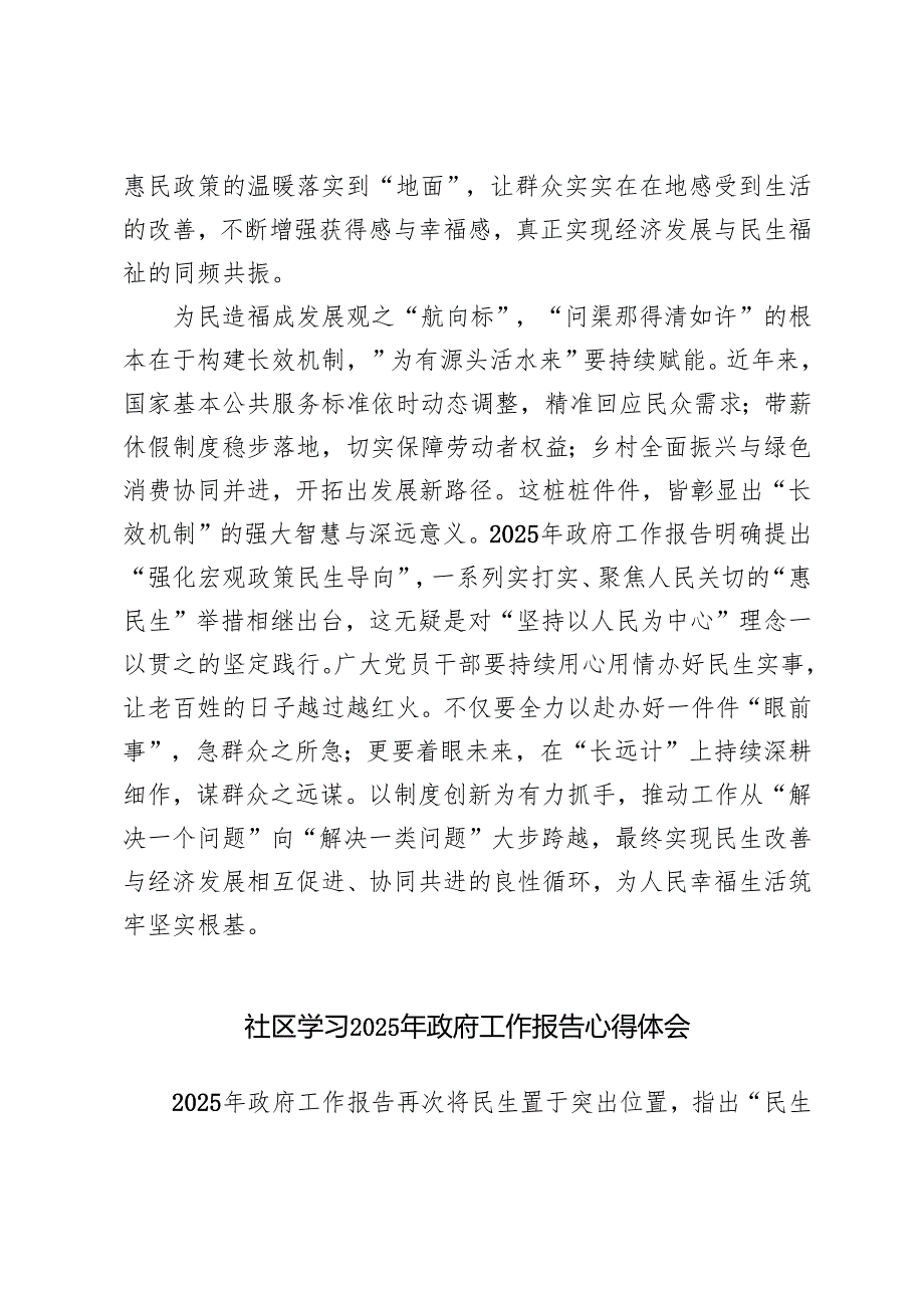 4篇 支部、社区学习2025年政府工作报告心得体会.docx_第3页