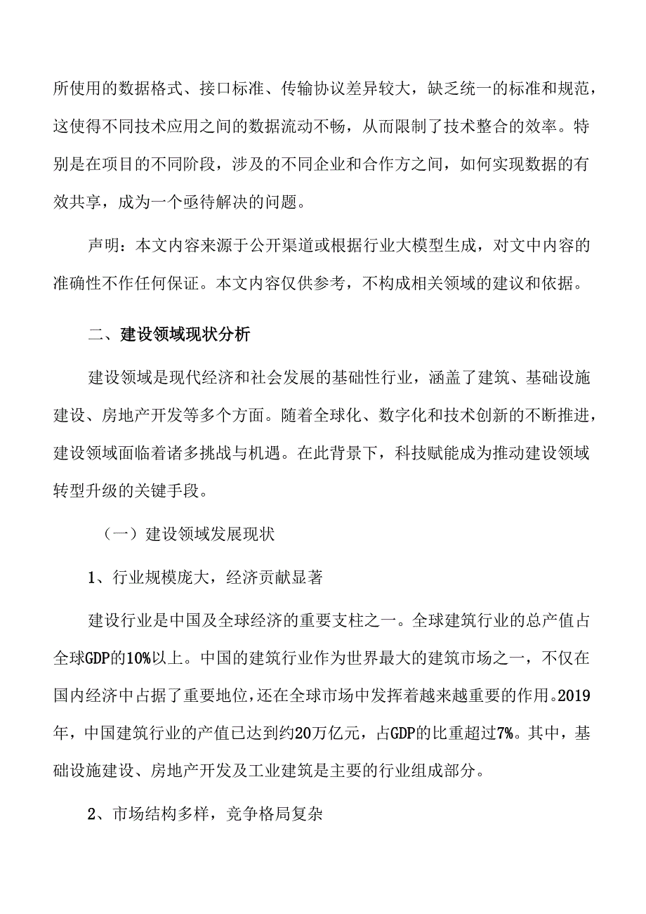 加速建造数字化的科技赋能推进方案.docx_第3页