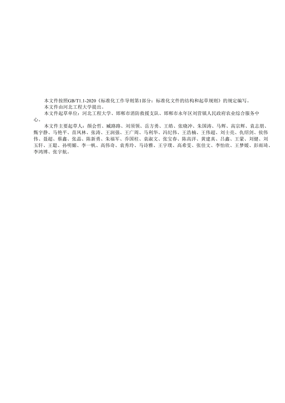 农村消防设施管理指南.docx_第2页