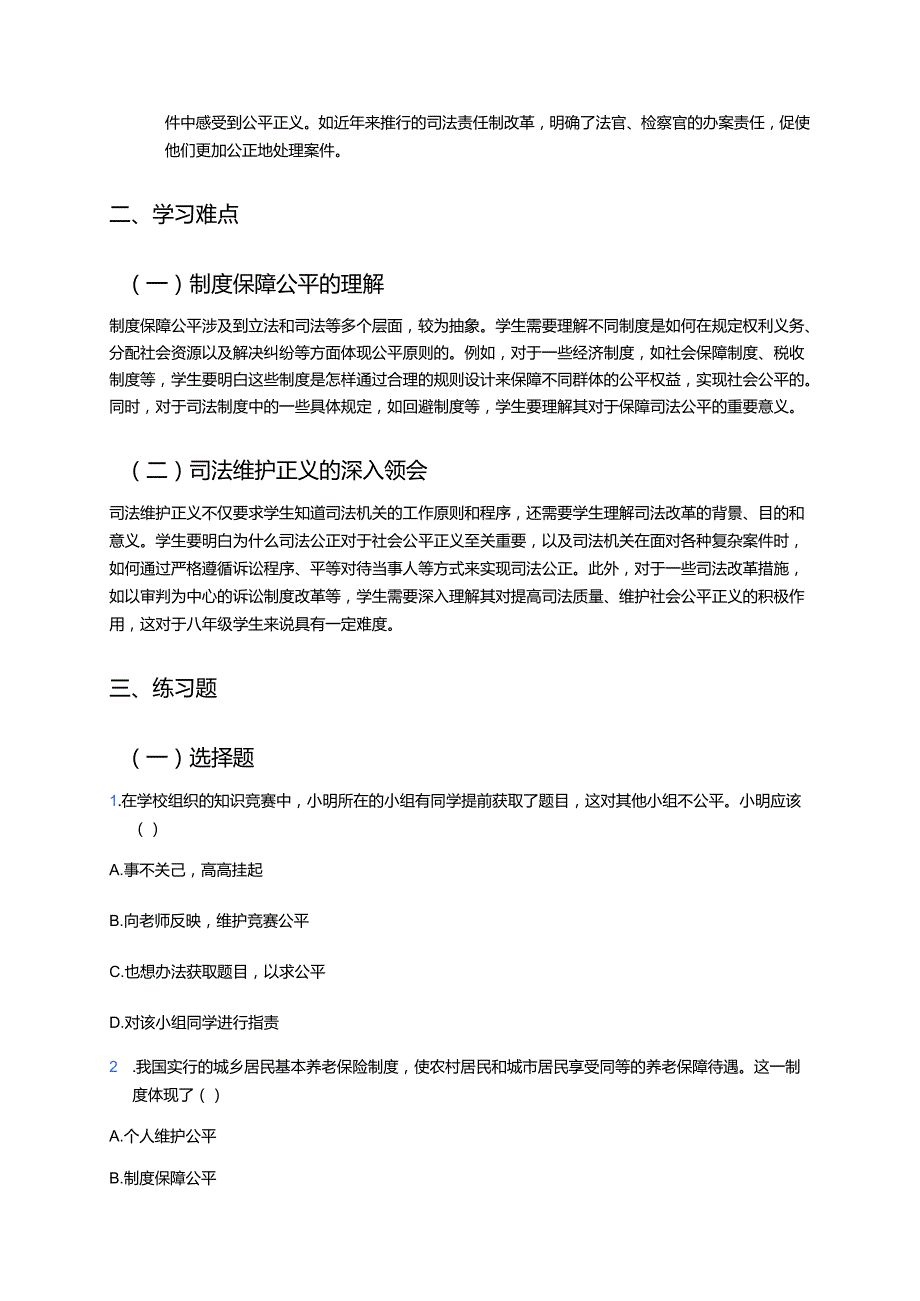 《公平正义的守护》学习重点、难点与练习.docx_第2页