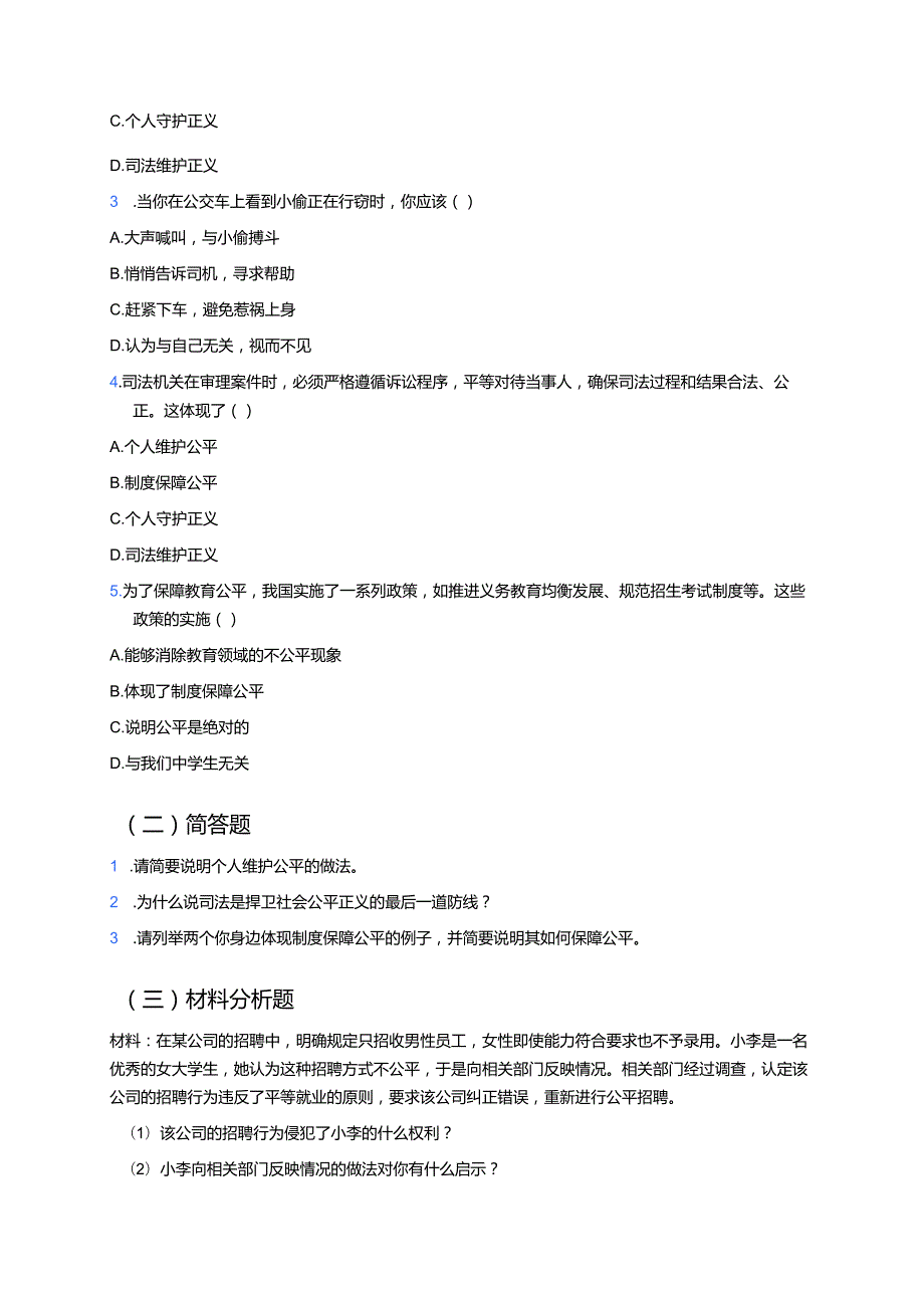 《公平正义的守护》学习重点、难点与练习.docx_第3页