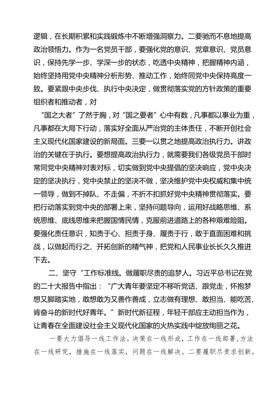 2024年党风廉政廉洁警示教育专题党课讲稿优选12篇.docx_第3页