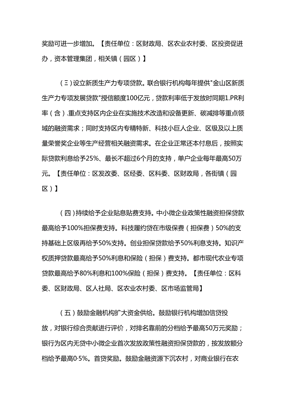 金山区关于进一步加强金融服务促进实体经济高质量发展的实施意见.docx_第2页